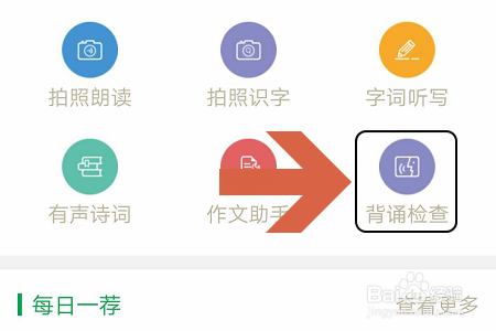 百度汉语APP中的背诵检查怎么用?