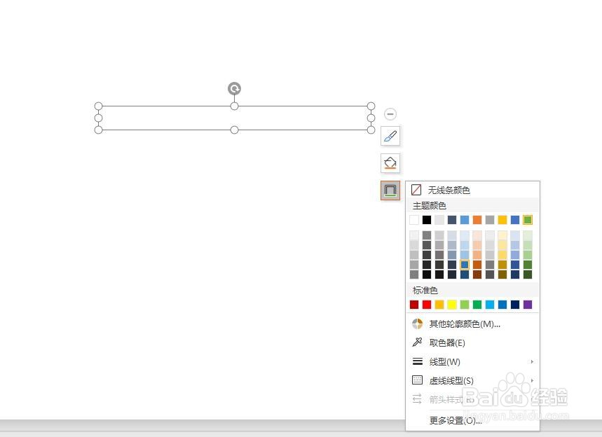 怎么设置幻灯片里的文本框边框颜色