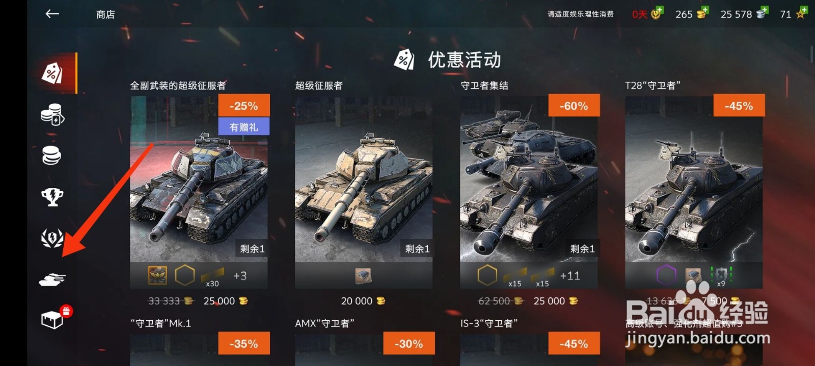 坦克世界闪击战怎么购买坦克