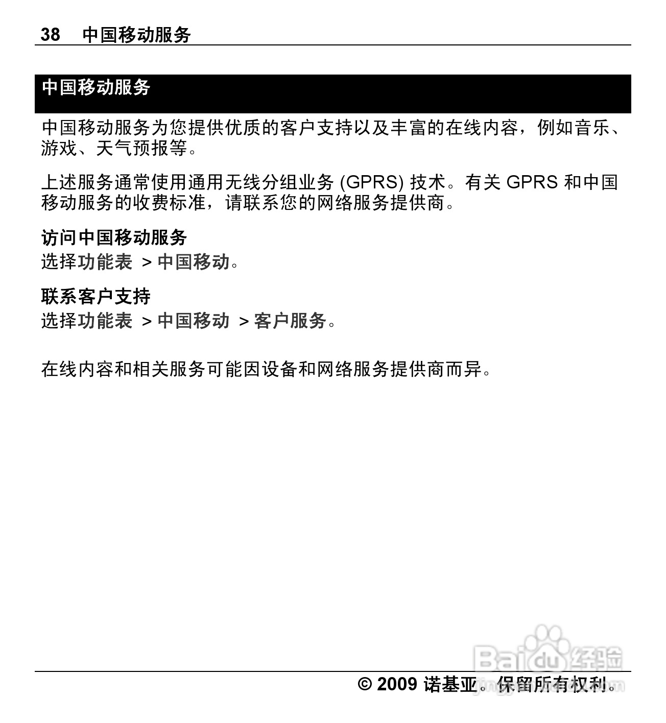 诺基亚Nokia X6-00手机使用说明书:[4]
