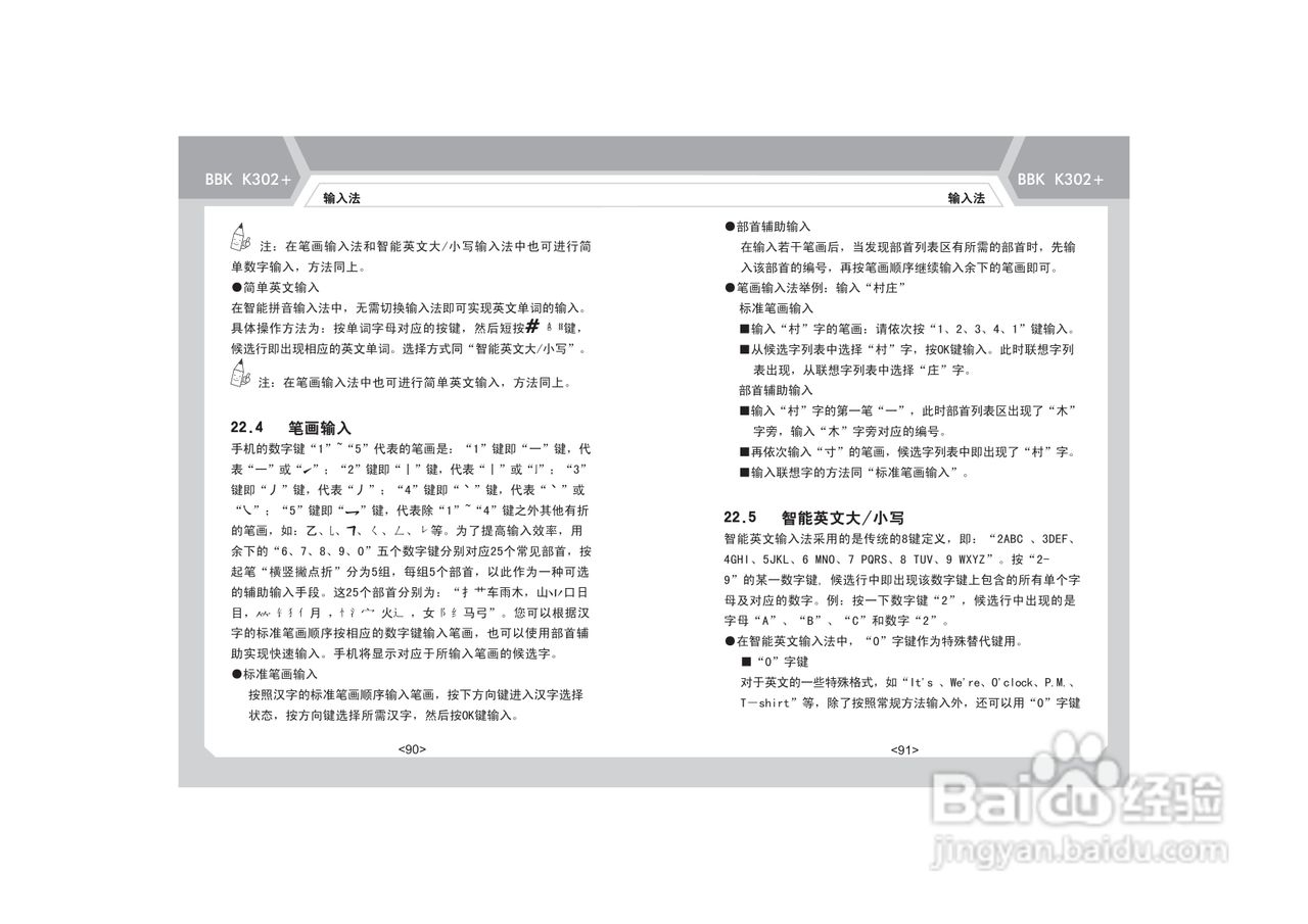 步步高K302+手机使用说明书:[6]