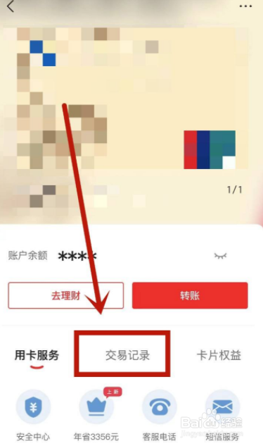 云闪付如何查看银行卡交易记录