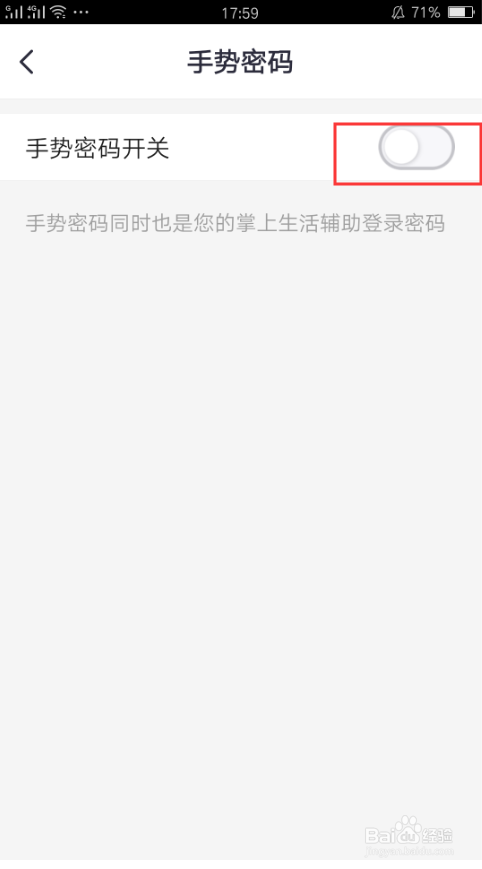掌上生活如何关闭手势密码登录