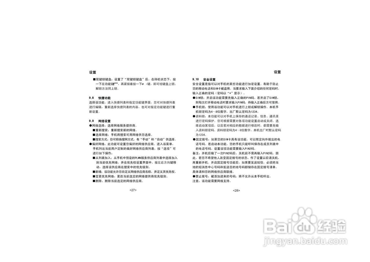 步步高K12手机使用说明书:[2]