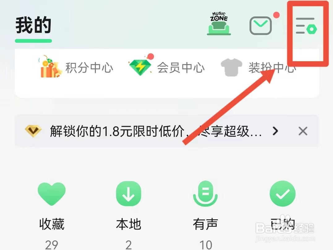 QQ音乐如何设置听歌动态不在QQ音乐展示