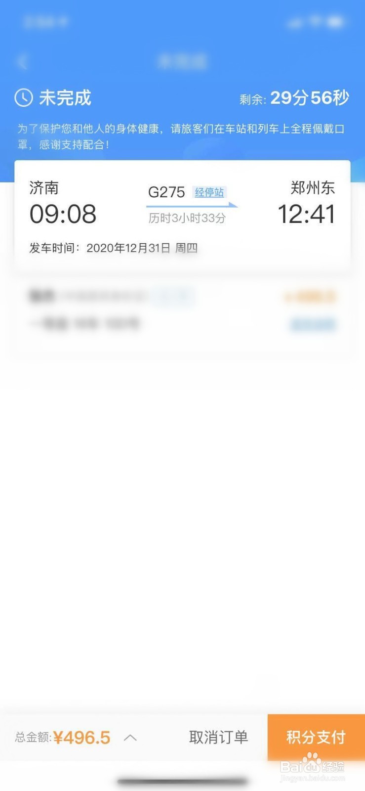 12306怎样用会员积分兑换车票