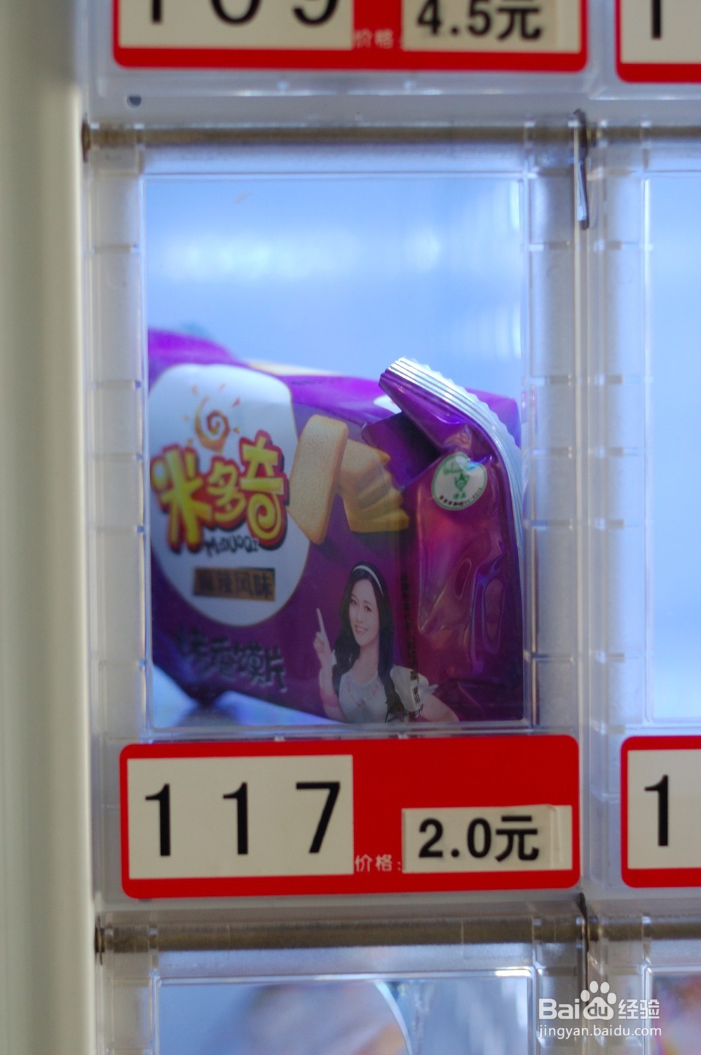 怎么在自动售货机上用现金买东西