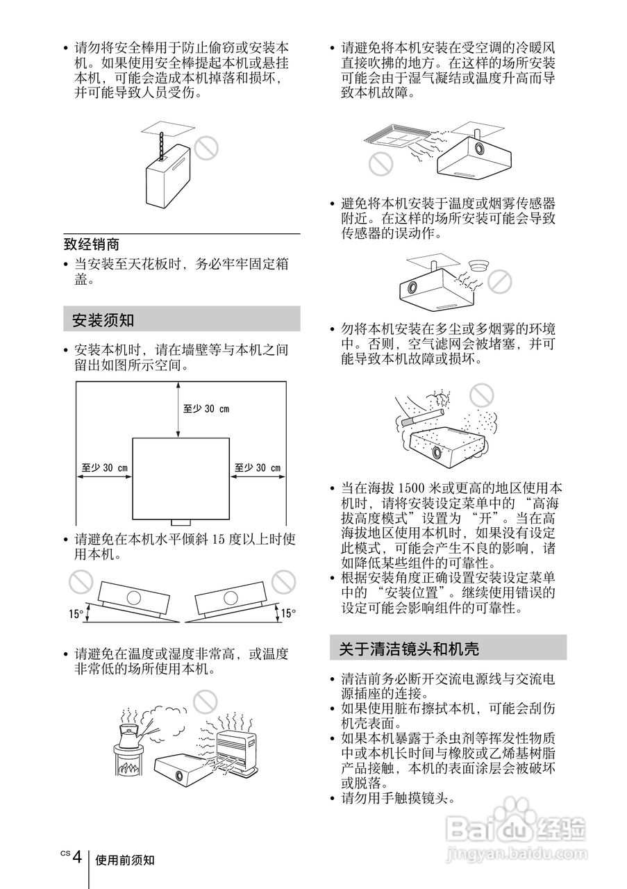 SONY VPL-EW275投影机说明书:[12]