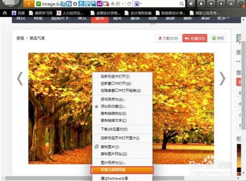 Win7系统设置电脑桌面背景的简单方法