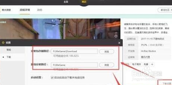 WeGame的下载速度慢怎么办