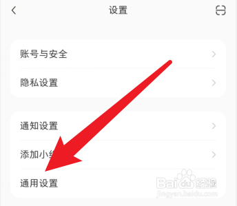 小红书怎么开启无痕浏览功能