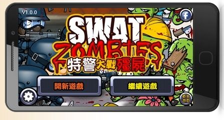 特警大战僵尸图文攻略 1 游戏操作 百度经验 特警大战僵尸图文攻略 1 游戏操作 百度经验