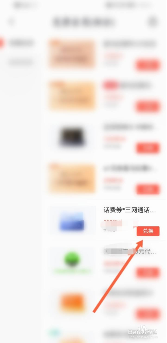 喜马拉雅如何使用积分兑换话费优惠劵