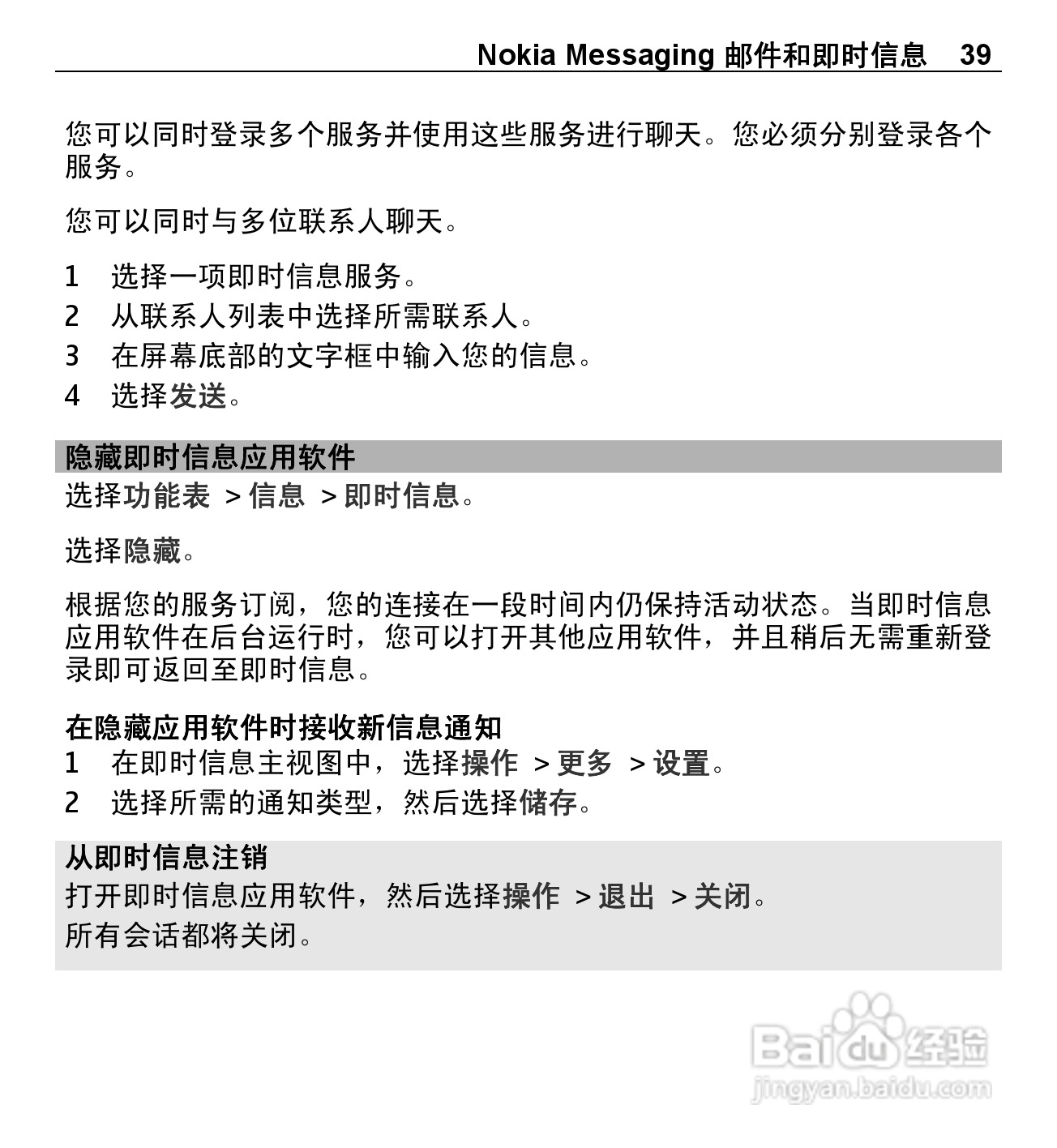 诺基亚X3-02手机使用说明书:[4]