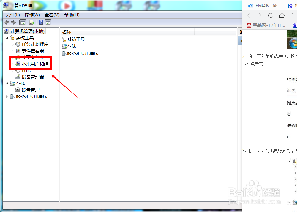 win7权限如何设置最高管理员权限?