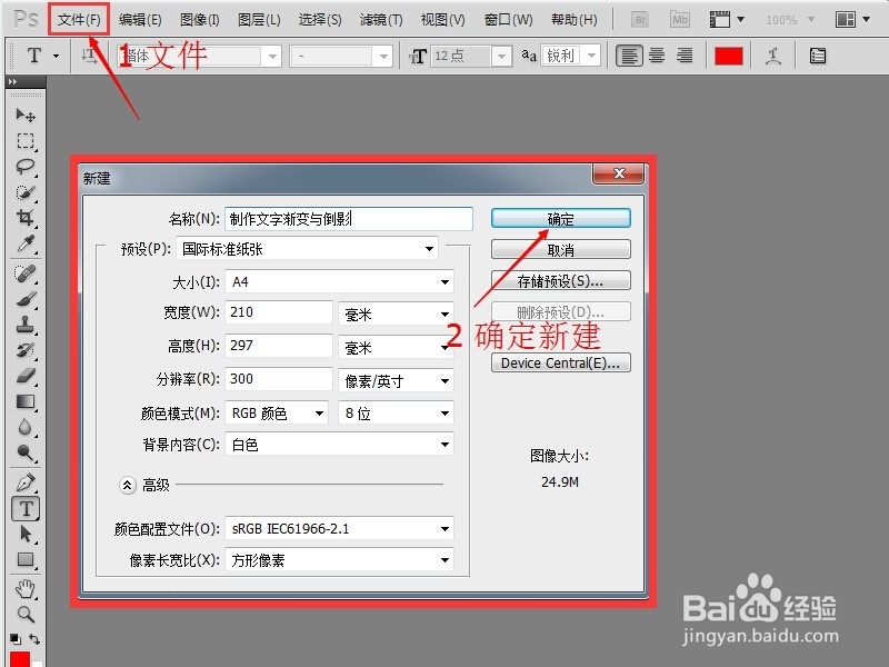 ps中如何制作文字渐变与倒影