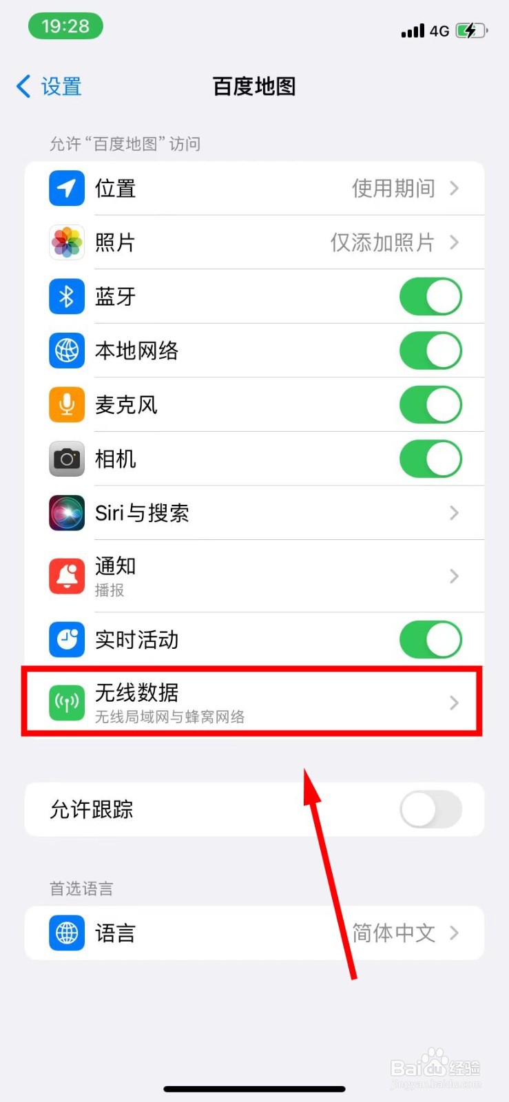 百度地图怎么设置无线数据为蜂窝数据