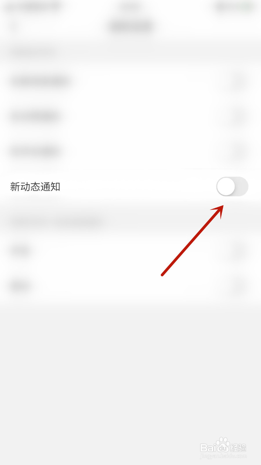 怎样设置伊颜新动态通知停用