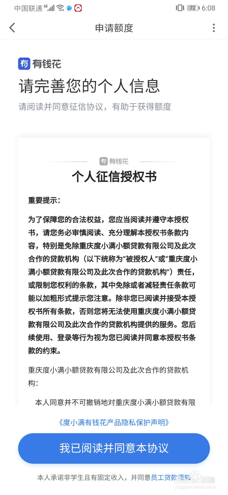 度小满金融贷款需要什么条件