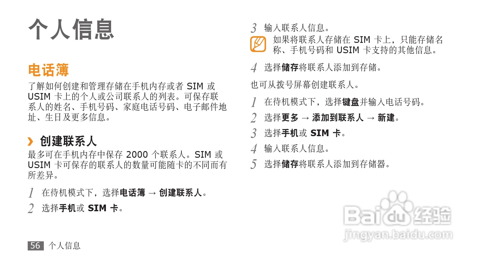 三星GT-B7702手机使用说明书:[6]