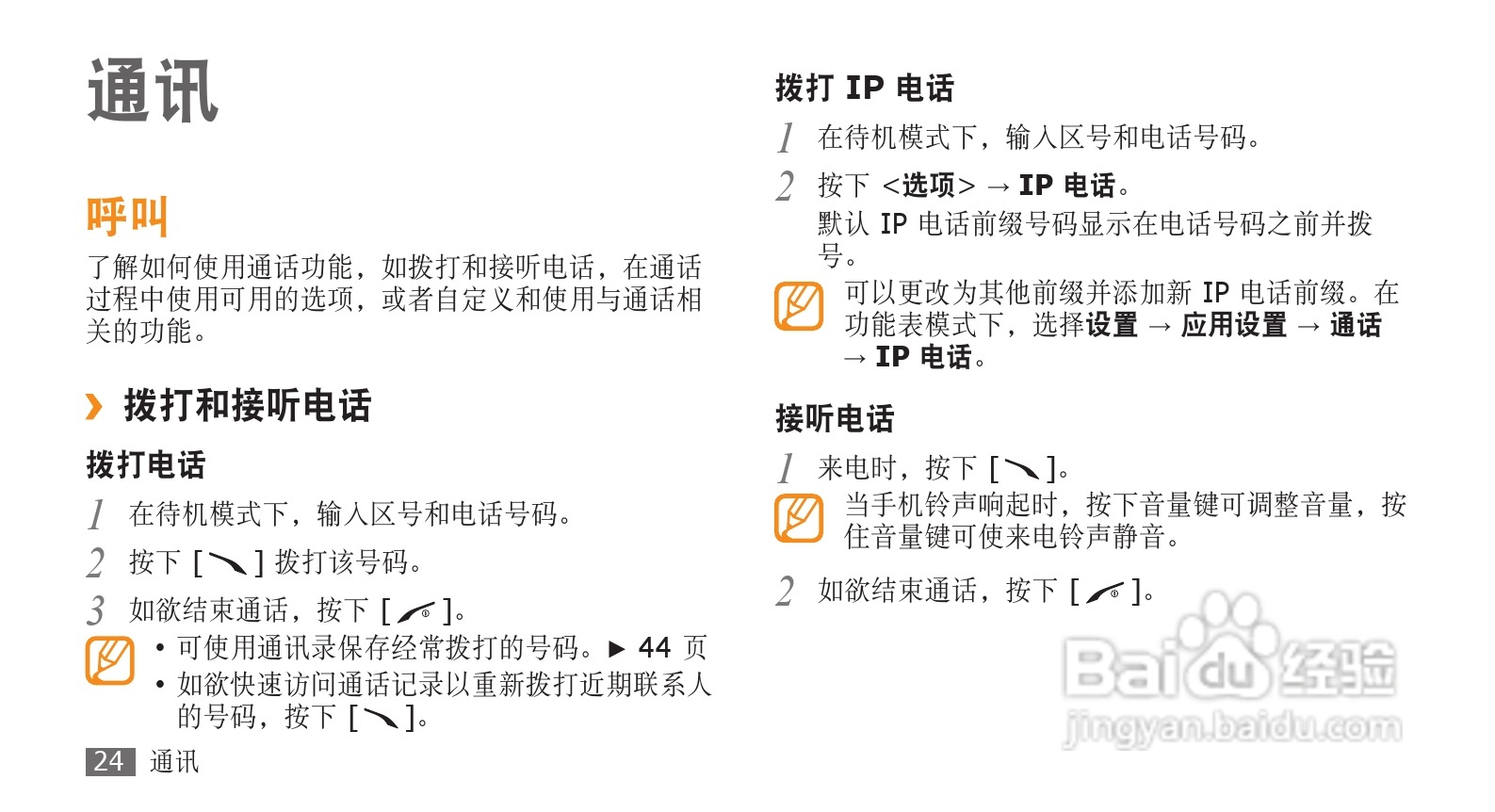 三星SCH-S239手机使用说明书:[3]