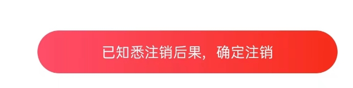 全知识APP如何注销账号