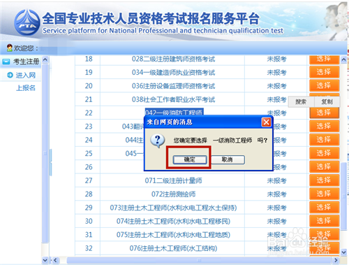 一级消防工程师考试网上报名的详细流程