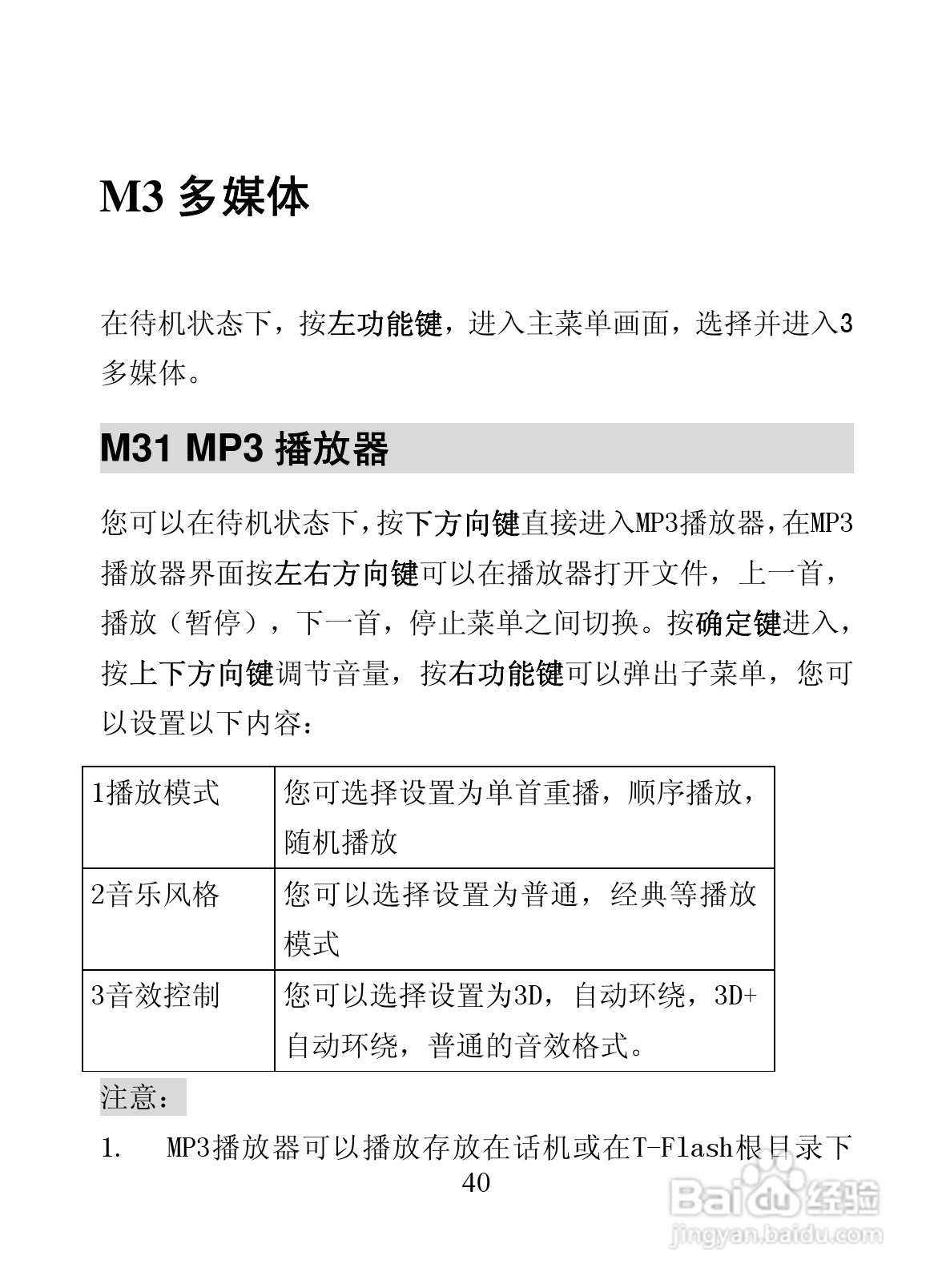 海信D806手机使用说明书:[5]