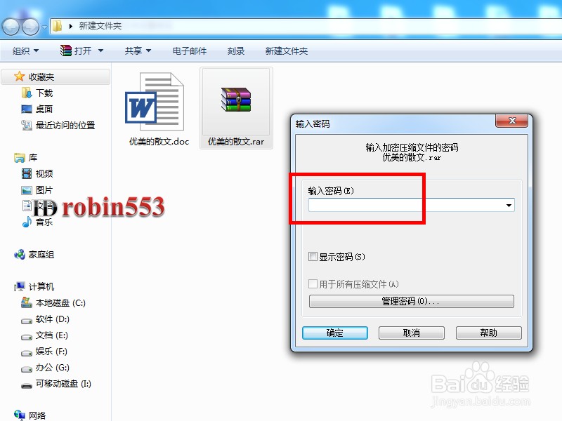 怎么给压缩文件设置密码 Rar文件设置密码