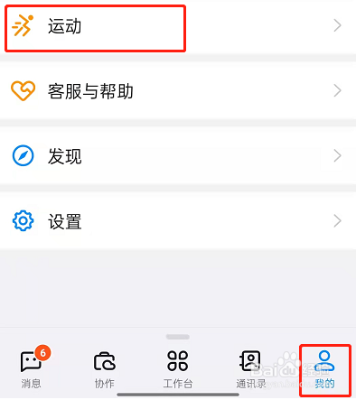 钉钉运动组队捐步教程分享
