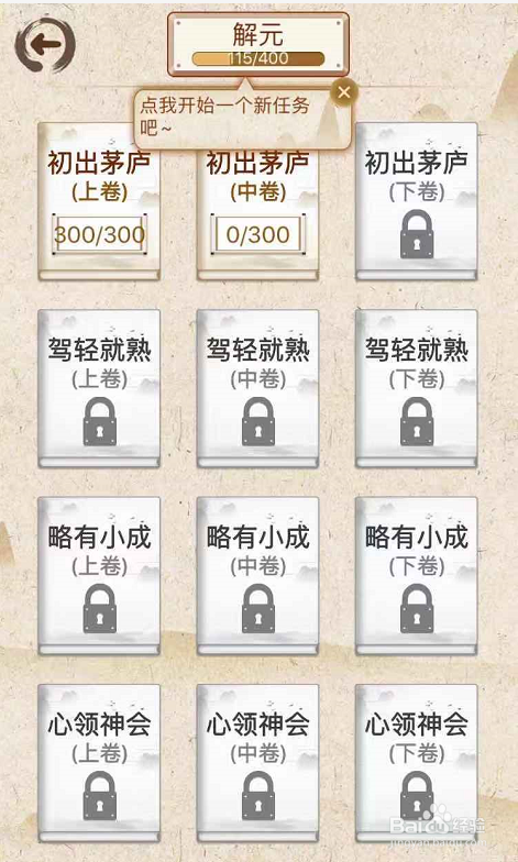 成语消消消填字初出茅庐中卷第二关