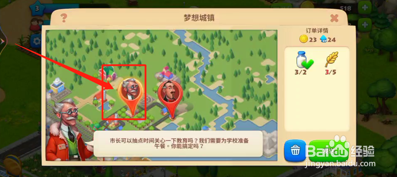 梦想城镇中订单如何配送