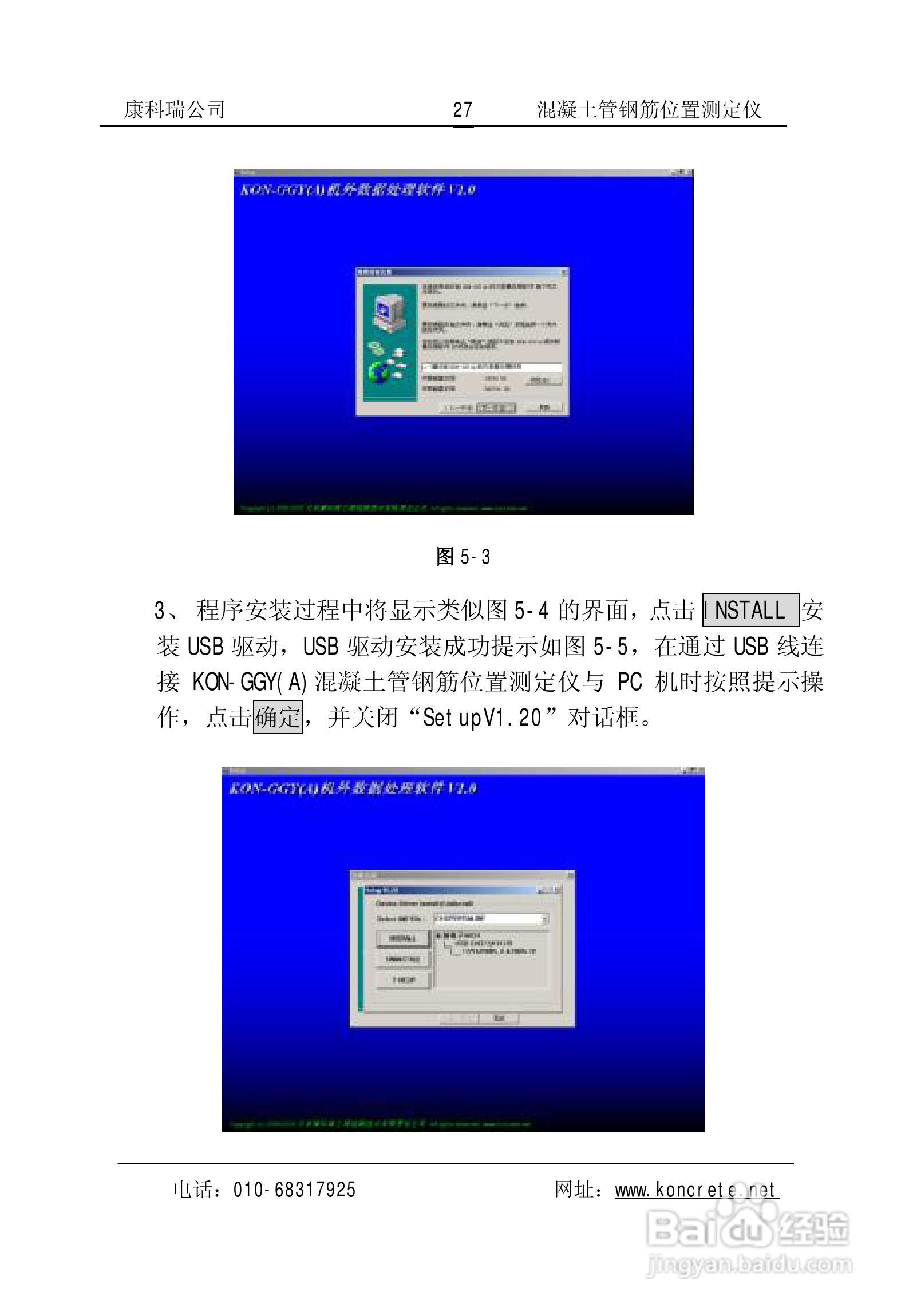 KON-GGY(A)混凝土管钢筋位置测定仪说明书:[3]