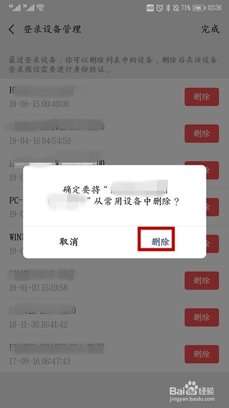 微信如何设置不让别人登录你的微信号