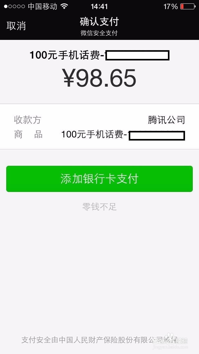 怎么利用微信零钱给手机充费-轻松使用智能手机