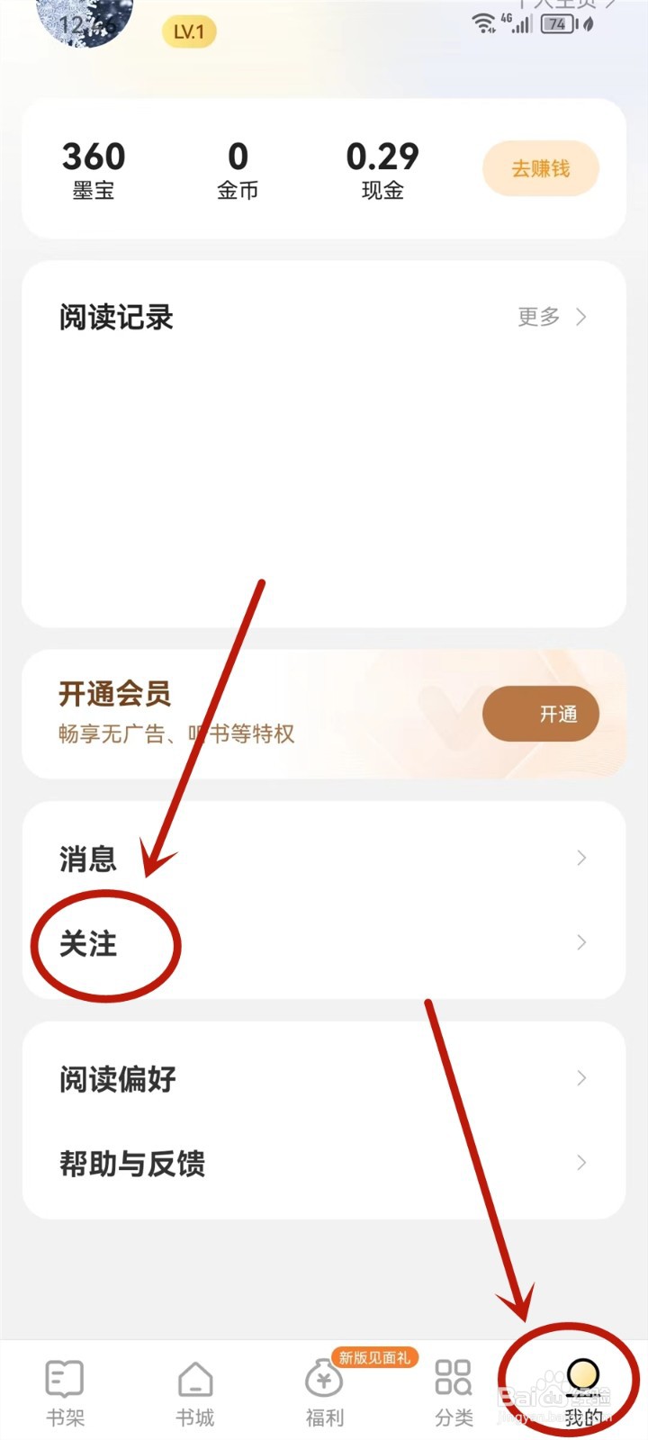 得间小说APP共同阅读书籍怎么看
