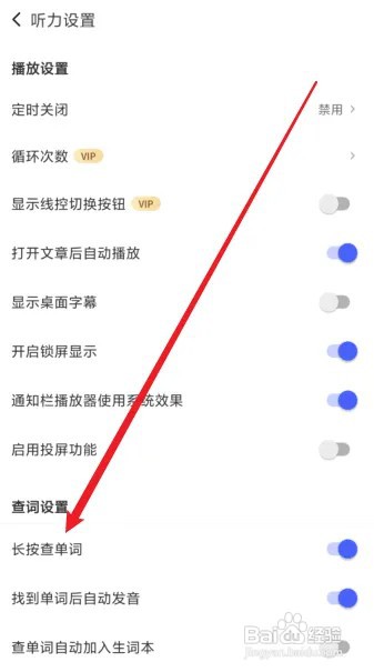 每日英语听力app如何设置长按查单词功能