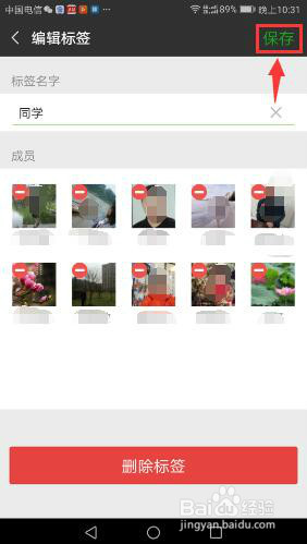 用标签设置微信朋友圈分组