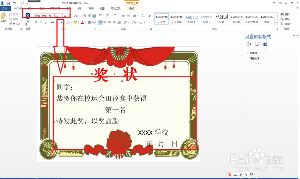 如何利用word制作一张奖状？