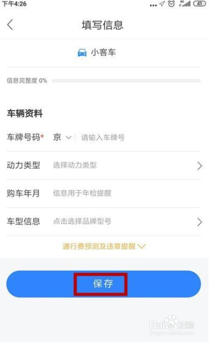 百度地图怎么开启车牌限行
