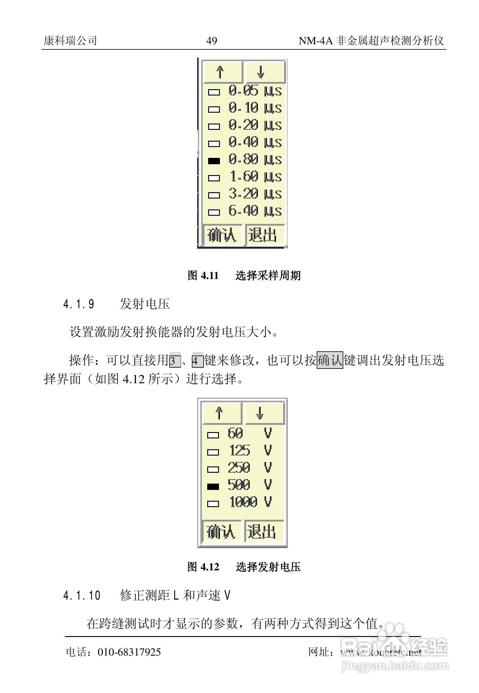 NM-4A卧式非金属超声检测分析仪说明书:[6]