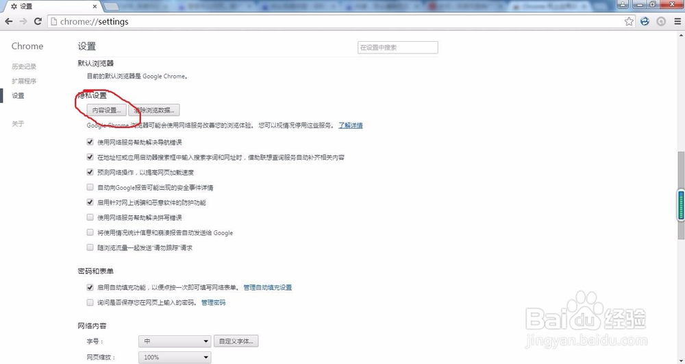 使用浏览器设置屏蔽网页广告