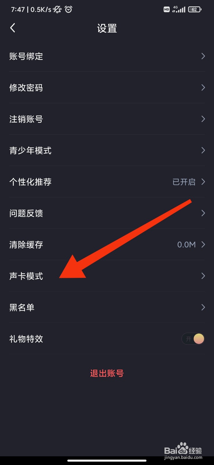 寻声语音怎么设置无声卡模式？