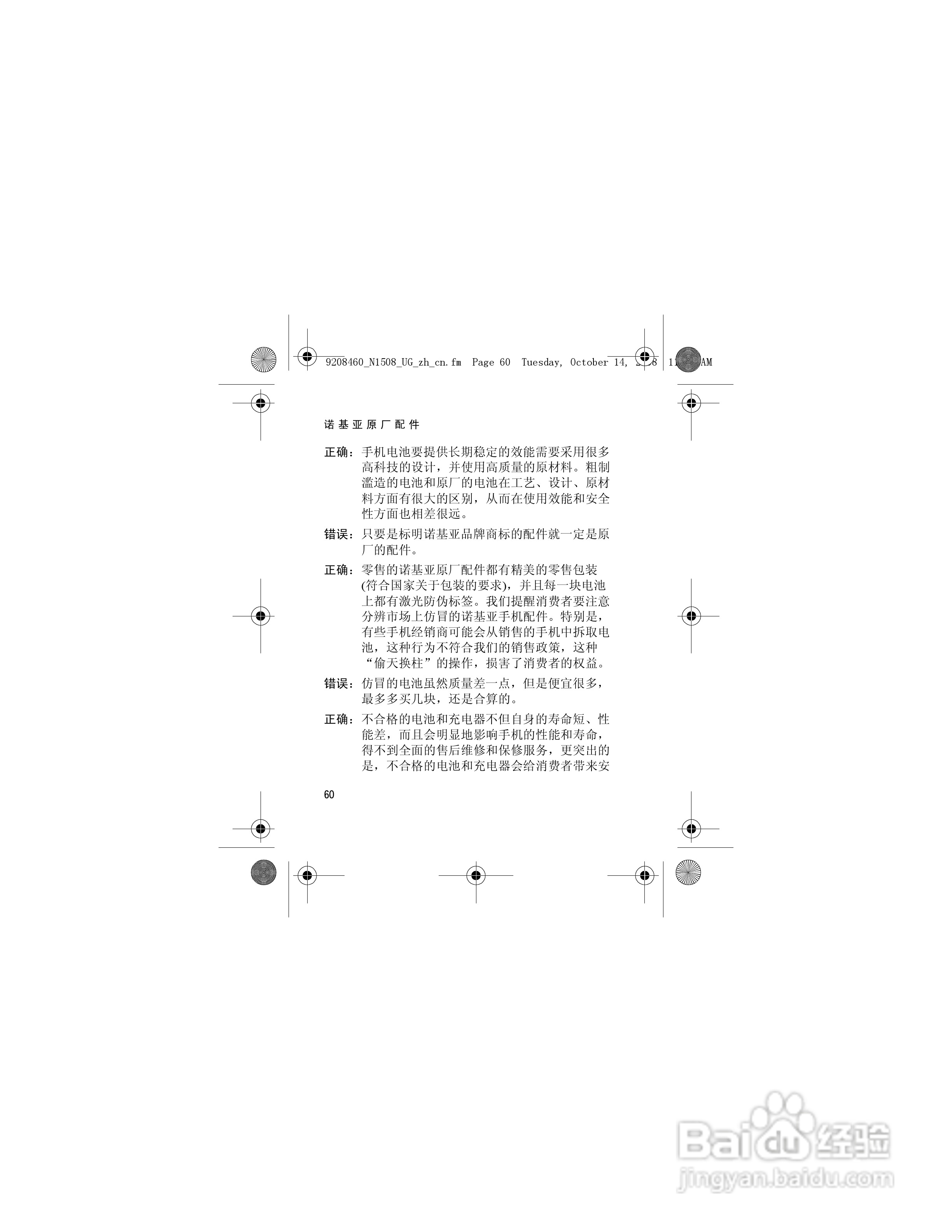 诺基亚1508手机使用说明书:[7]