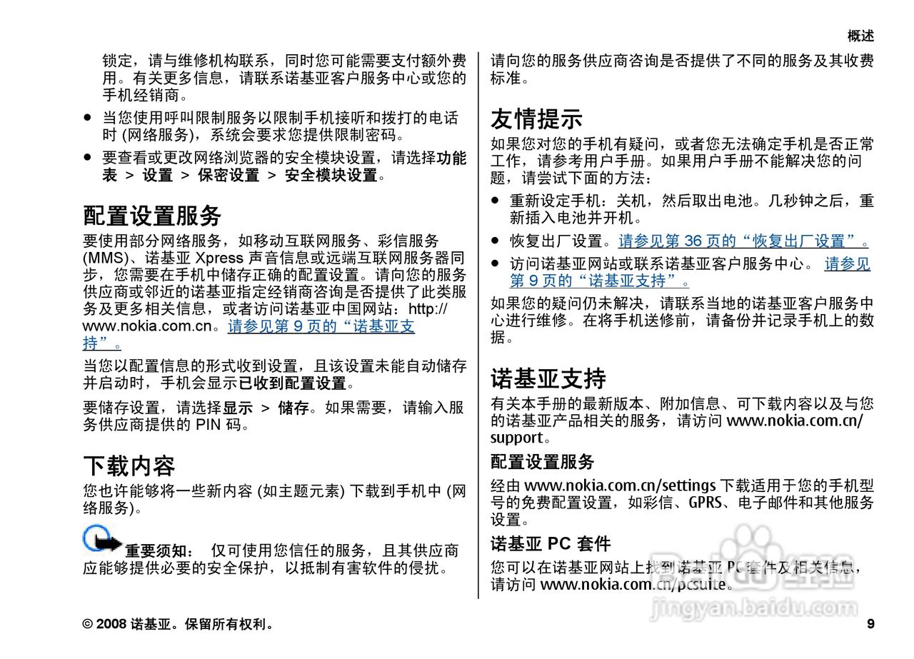 诺基亚3602s手机使用说明书:[1]
