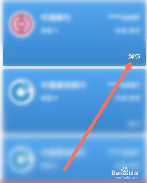 京东钱包怎么解绑银行卡