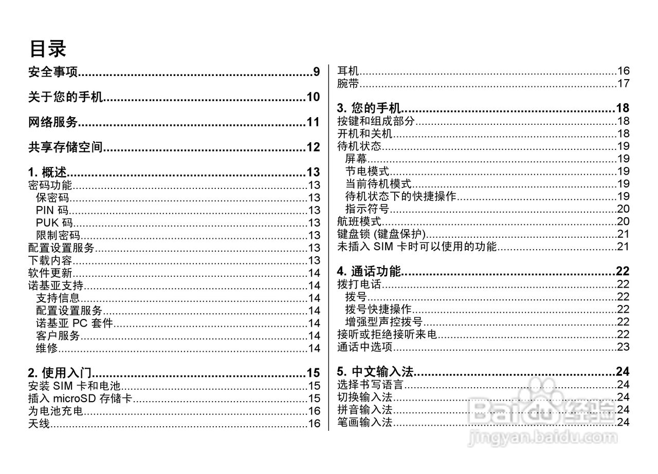 诺基亚3109c手机使用说明书:[1]