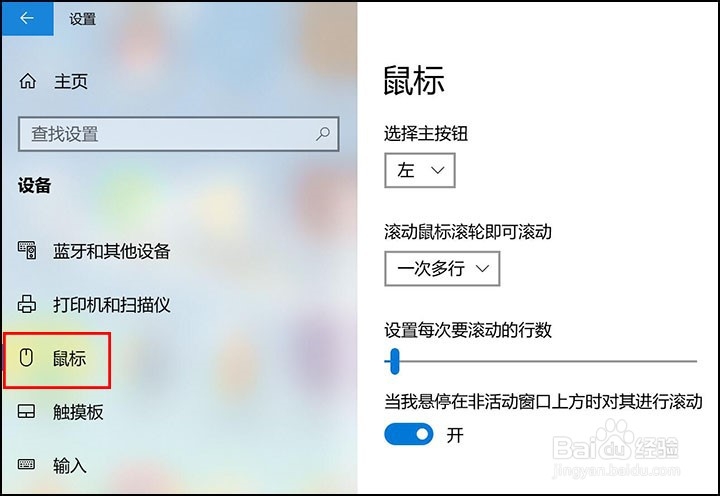 win10系统左手鼠标怎么设置