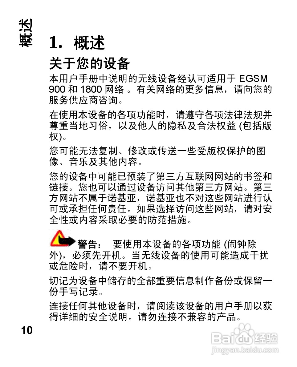 诺基亚2680s手机使用说明书:[1]