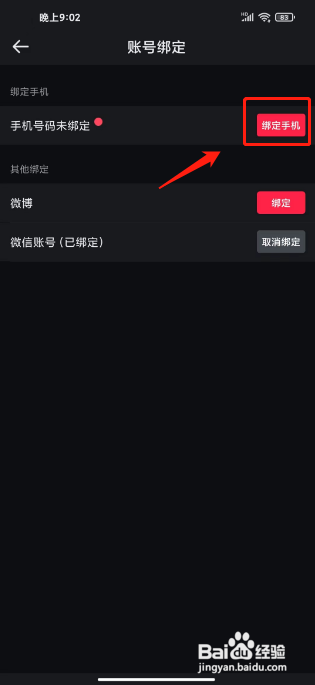 悦跑圈怎么绑定手机号?